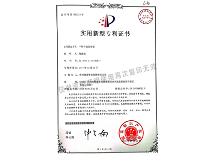 实用新型专利证书