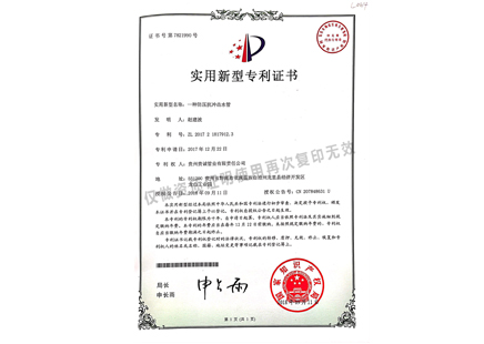 实用新型专利证书