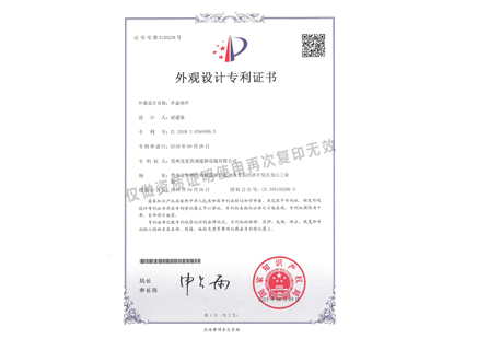 外观设计专利证书【井盖组件】